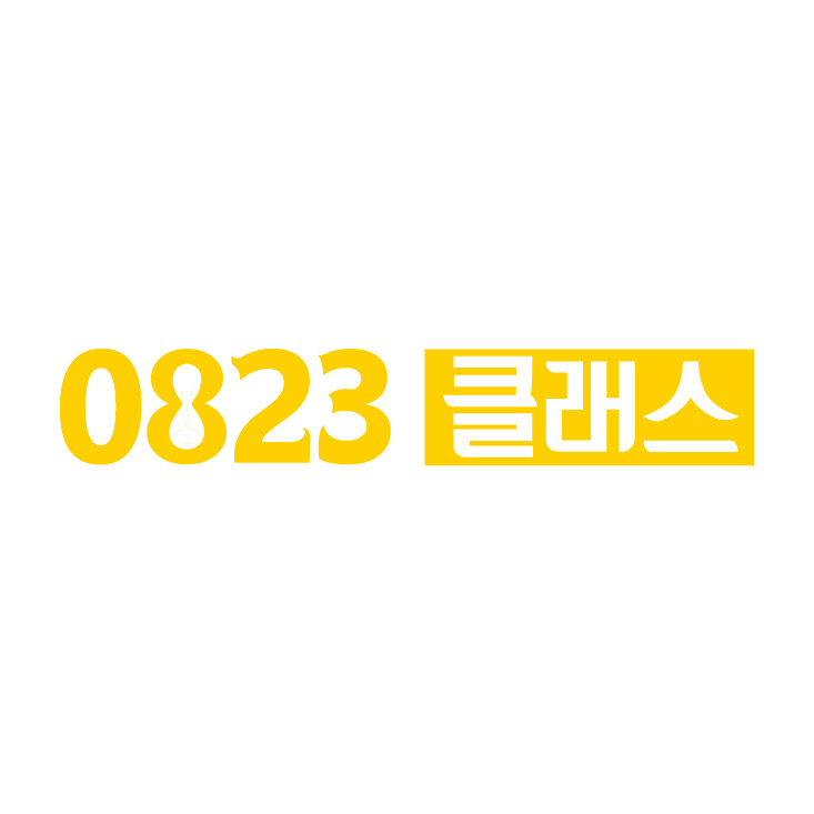 082년 연속3 클래스
